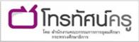 โทรทัศน์ครู